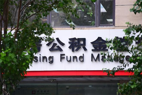 盐城补充公积金怎么取出来（补充住房公积金个人怎么提取）