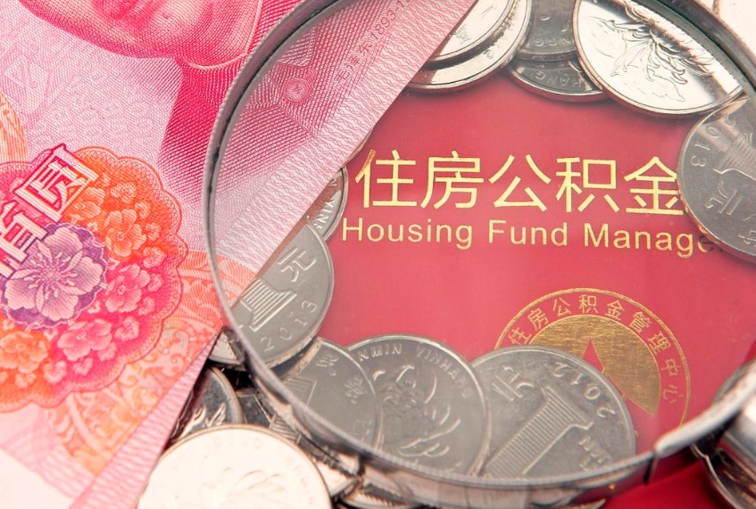 盐城离职去外地公积金怎么取（离职去外地了公积金）